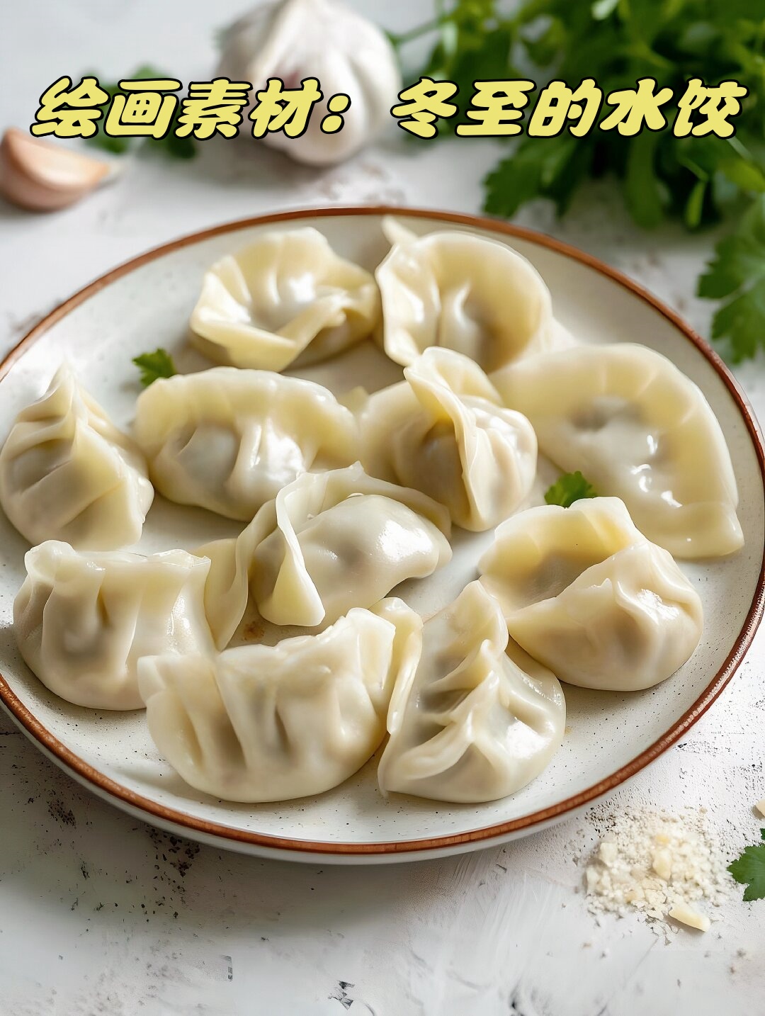 饺子的寓意简单介绍